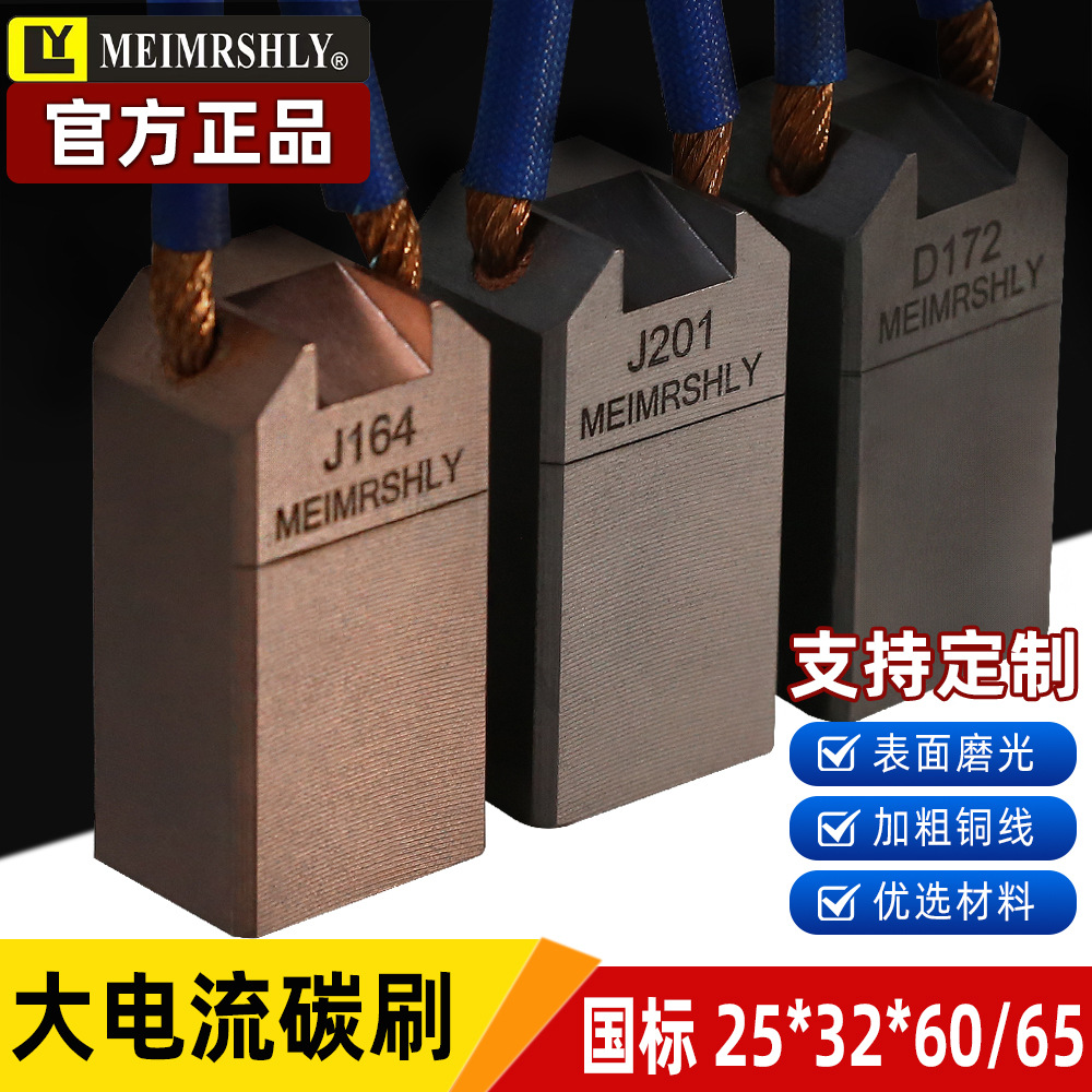 正品励磁机电刷 电机配件发电机碳刷架  电机碳刷D172 25X32X60MM