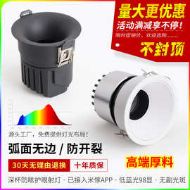 宝阁嵌入式小山丘洗墙射灯 家用98显低蓝光全光谱窄边防眩led射灯