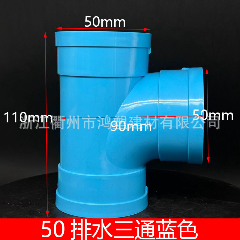 Accesorios de tubería de drenaje de PVC azul Daquan 50/75/110 Accesorios de junta de contracción de tres vías de codo directo engrosamiento