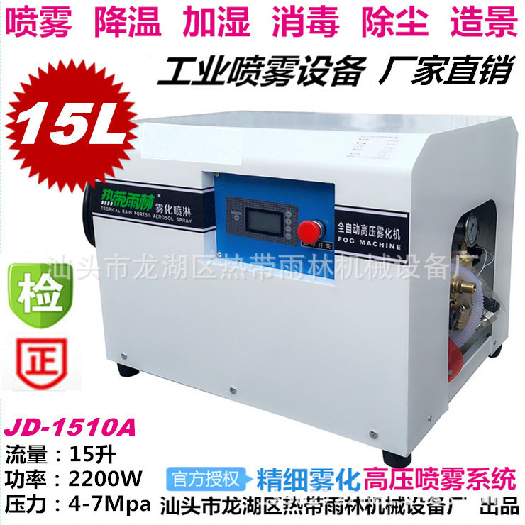 JD-1510 户外凉亭排队人工湖园林高压喷雾降温加湿机造景人造雾机