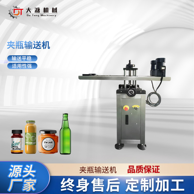 底部喷码夹瓶过渡机输送机与流水线连接皮带夹瓶分瓶输送配线过桥