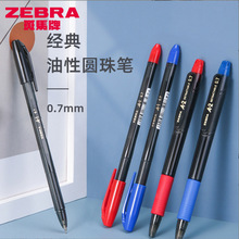 日本斑马ZEBRA真心油性圆珠笔黑蓝红A1/A2顺滑中油笔0.7mm原子笔