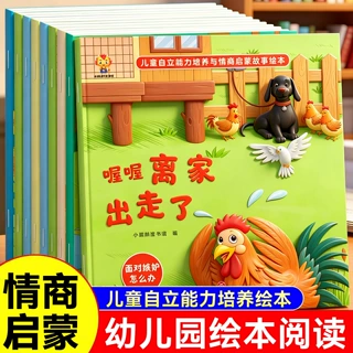 儿童自律情商培养绘本幼儿启蒙早教书3到6岁幼儿园让孩子戒掉手机