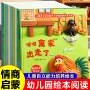 幼儿园幼儿孩子培养绘本