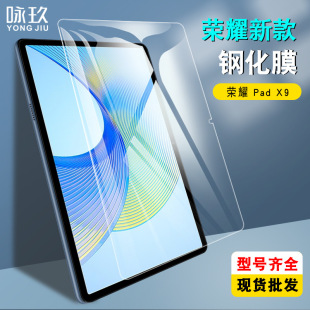 �m���A��sҫƽ��X9/X9A䓻�Ĥ Honor Pad V9ƽ����岣���NĤ