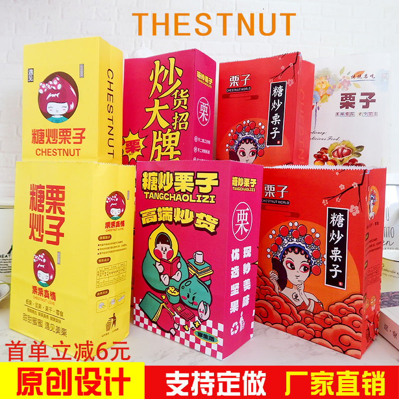 Azúcar frito castaño bolsa de papel castaño bolsa frita castaña bolsa de nuez soporte de embalaje original personalizado
