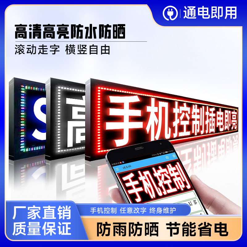 led显示屏滚动走字电子屏全彩户外广告防水门头字幕led广告屏幕|undefined