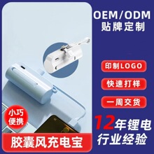 跨境定制胶囊风充电宝手机5000mAh小巧便携式礼品批发印刷LOGO