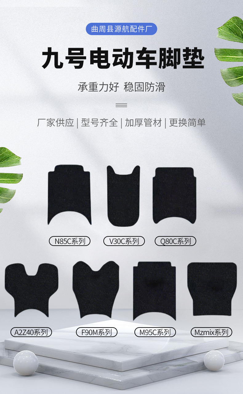 Pure Black No. 9 Foot Pads, Full Range of Electric Vehicle Foot Pads, Non-Slip and Thickeneded Mzmix/Nzmix Electric Vehicle Foot Pads