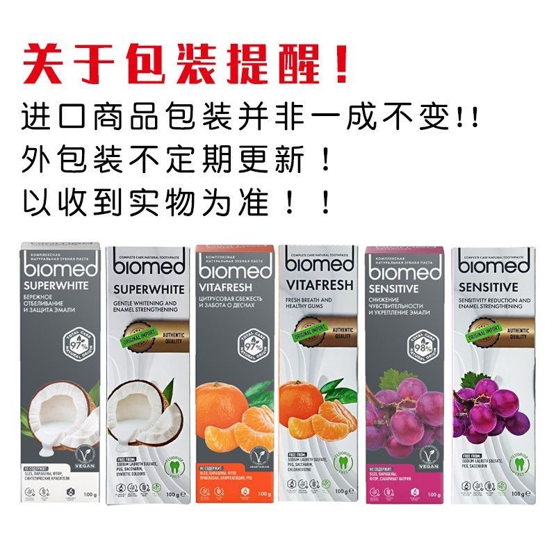 俄罗斯进口biomed植物无氟牙膏碧欧迈德靓白清新口气牙龈护理100g|undefined
