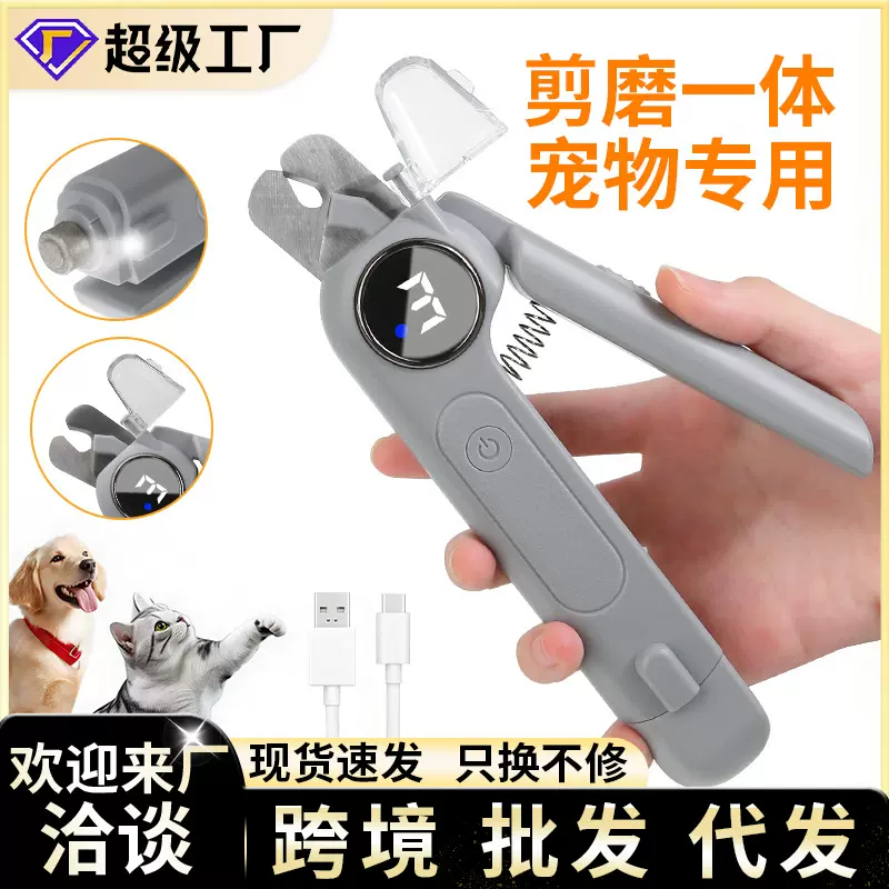 跨境二合一宠物指甲剪磨甲器小猫小狗打磨电动指甲刀指甲钳磨甲器