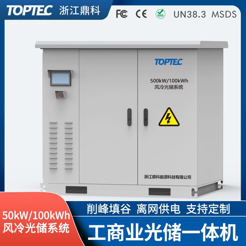 100度电储能系统家用工商业用光伏储能电池光伏配储光储一体机削