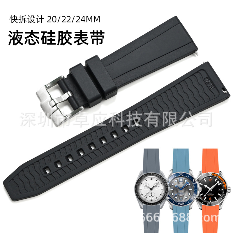 液态硅胶表带适用万帼欧米加海马300 佰年灵宝泊通用快拆表带20mm