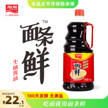 加加官方正品面条鲜酱油1.9L酿造0脂海鲜煲饭生抽调味品