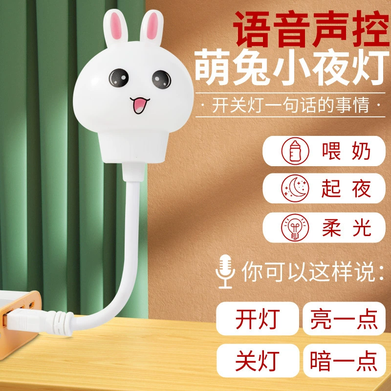 Интеллектуальное Голосовое управление милый кролик голосовой свет Красочный ночник артефакт для кормления спальня налобный фонарь мини настольная лампа