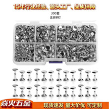双面铆钉300套银色盒装服饰上衣皮包鞋子帽子可用配件批发跨境