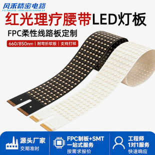 LED����t����������FPC���Ծ�·�嶨��660850nmܛ���ӏS��