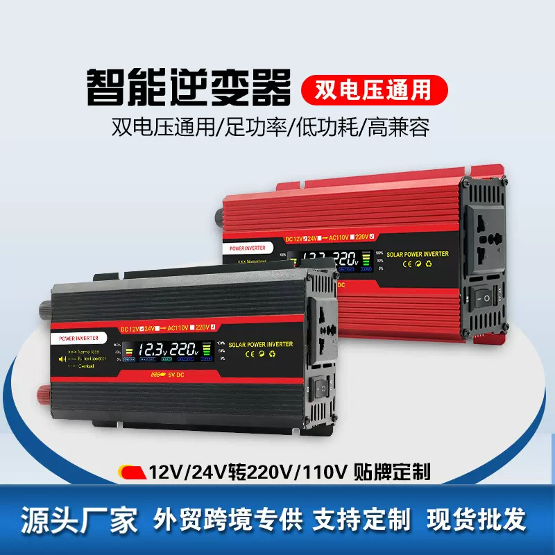 跨境双电压通用逆变器万能规亚马逊12V24V转220V车载智能控制器