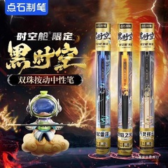点石黒時空限定中性筆時空室限定定款は双珠速乾高颜値クールブラシ問題筆を押す