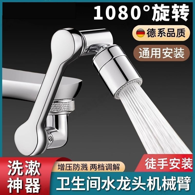 Mechanical Arm Universal Faucet Extension Rotating Spout Multifunctional Foaming Adapter Splash-Proof Device for Washbasin