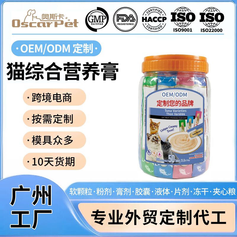 Foreign Trade Cat Snacks and Cat Strips Processing, Cat Multi-Dimensional Immune Nutrition Paste, Cross-Border Popular Pet Snacks Paste Customization