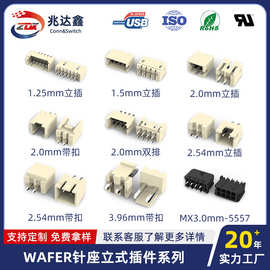 针座直针插件立式插板1.25-1.5-2.0-2.54-3.96Wafer连接器接插件
