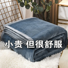 【13.8万人收藏】珊瑚绒毛毯盖毯毛巾被沙发毯办公午睡毯冬季学生