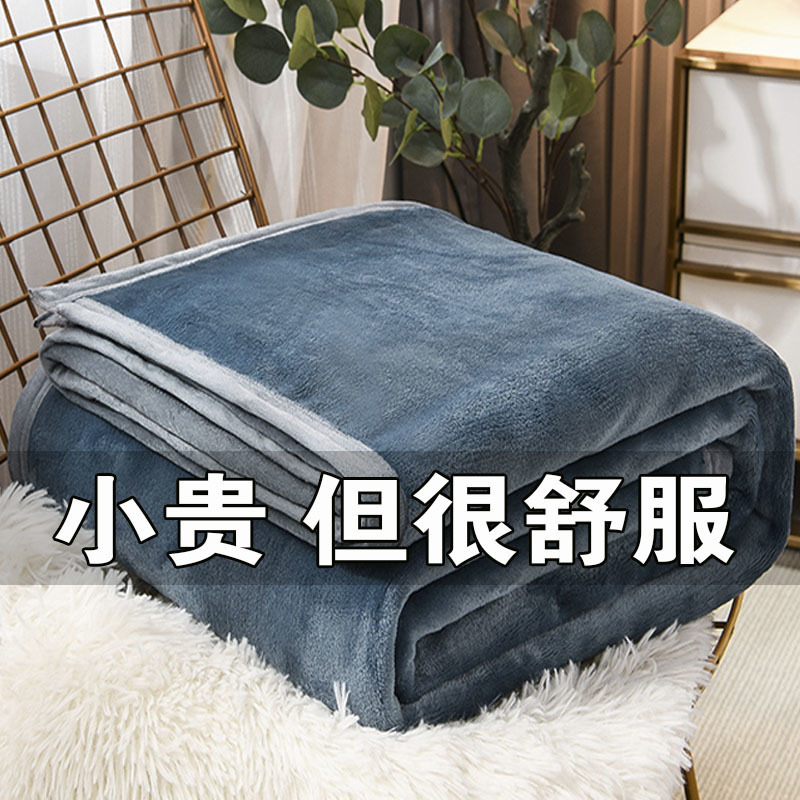 【13.8万人收藏】珊瑚绒毛毯盖毯毛巾被沙发毯办公午睡毯冬季学生
