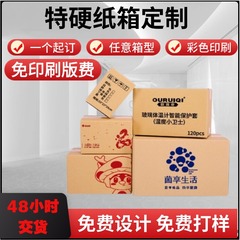 特硬纸箱定制彩色印刷纸箱打包箱特硬5层瓦楞纸箱包装箱加厚加硬