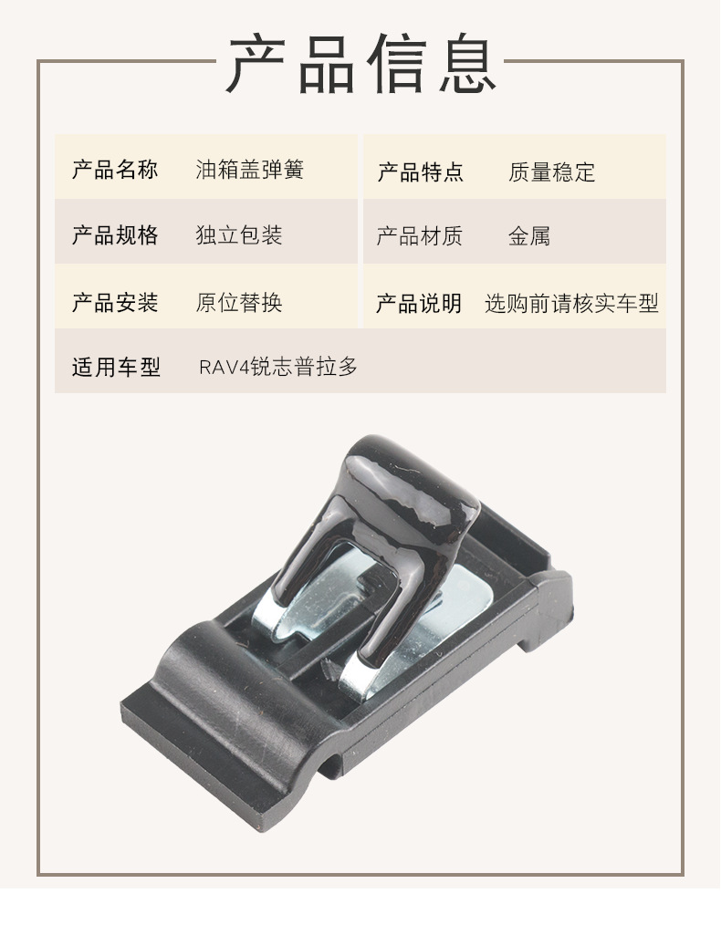 7736030070 Fuel Tank Cap Spring Hinge For Toyota Prado Reiz RAV4 Vios