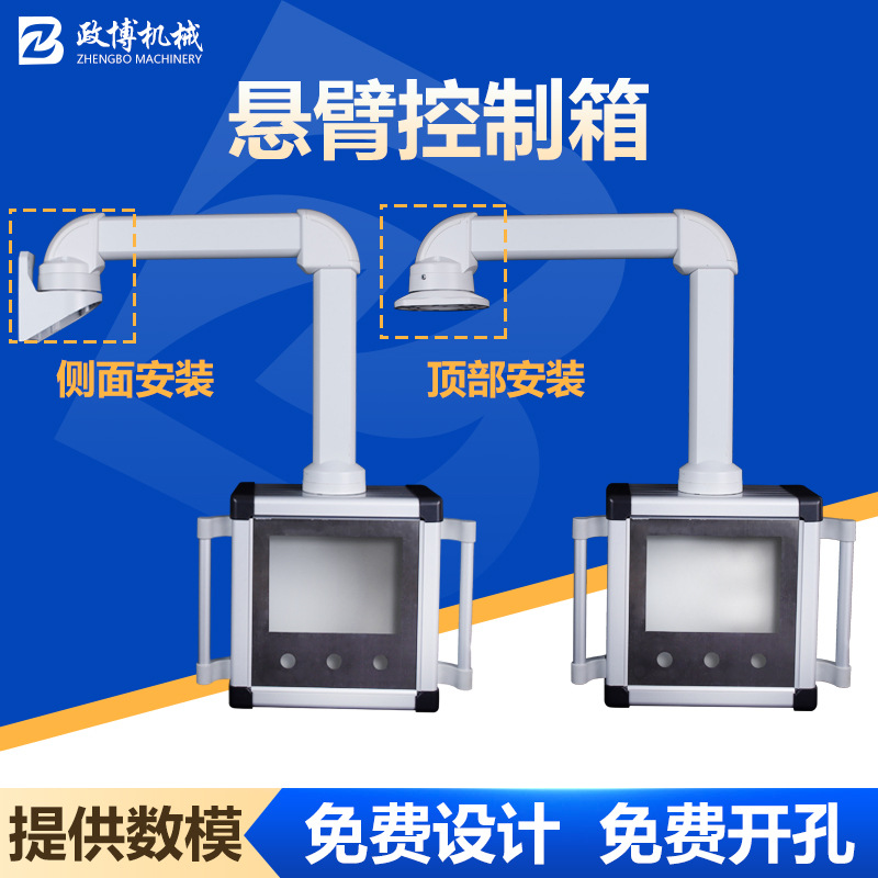 机床控制悬臂操作箱铝合金旋转悬臂控制箱7 10寸触摸屏悬臂箱支架