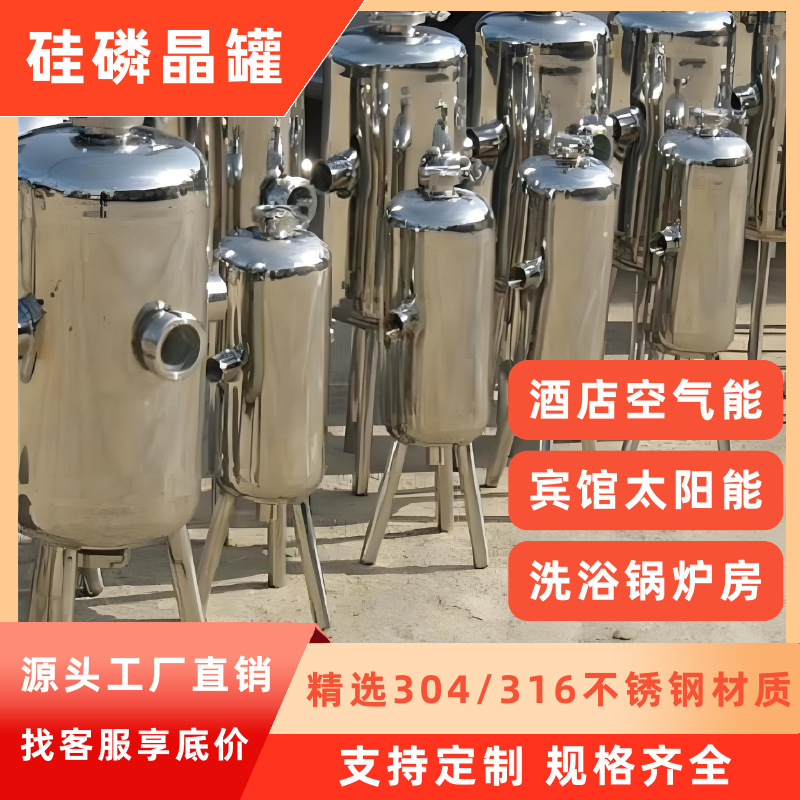 硅磷晶罐 304不锈钢家用太阳能空气能前置过滤器阻垢硅磷晶加药罐
