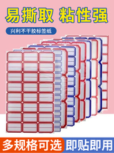 兴利不干胶标签纸小标签贴纸标价格口取纸分类姓名贴自粘广告手写