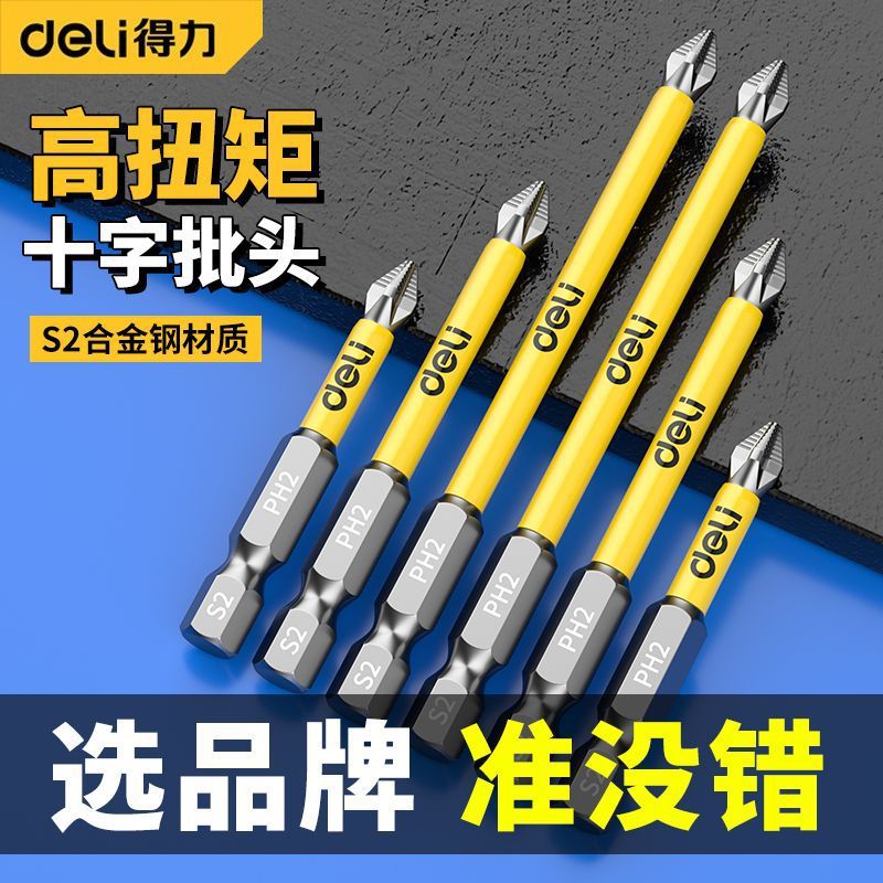 得力批头防滑十字强磁电动螺丝刀套装高硬度披六角风批头电钻|undefined