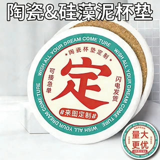 陶瓷杯垫定制 吸水软木硅藻泥圆形10CM防烫隔热茶杯垫DIY礼品图案