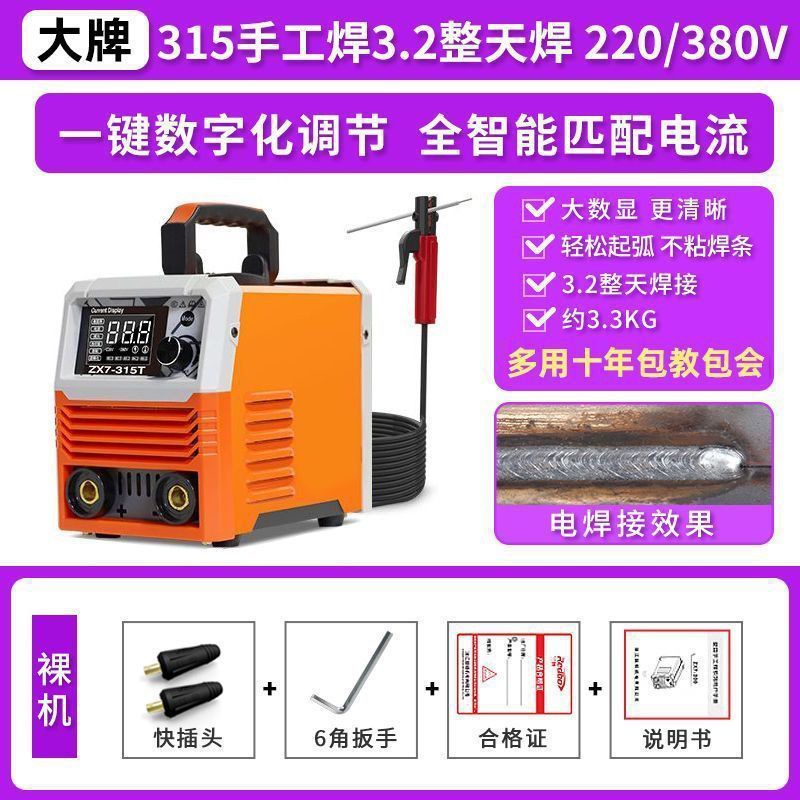 315 이중 전압 3.2 하루 종일 베어 메탈 용접_[산업 등급 대외 무역 품질]丨강화된 고출력