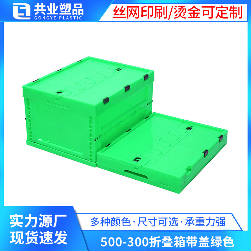 500-300绿色拦腰式折叠塑料箱 可折叠工业周转箱 PP折叠塑料箱子