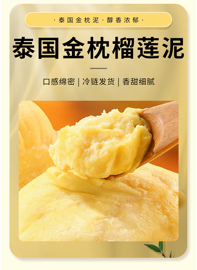金枕榴莲泥泰国金枕头肉泥冷冻无核烘焙商用新鲜水果烘培烘焙专用-阿里巴巴