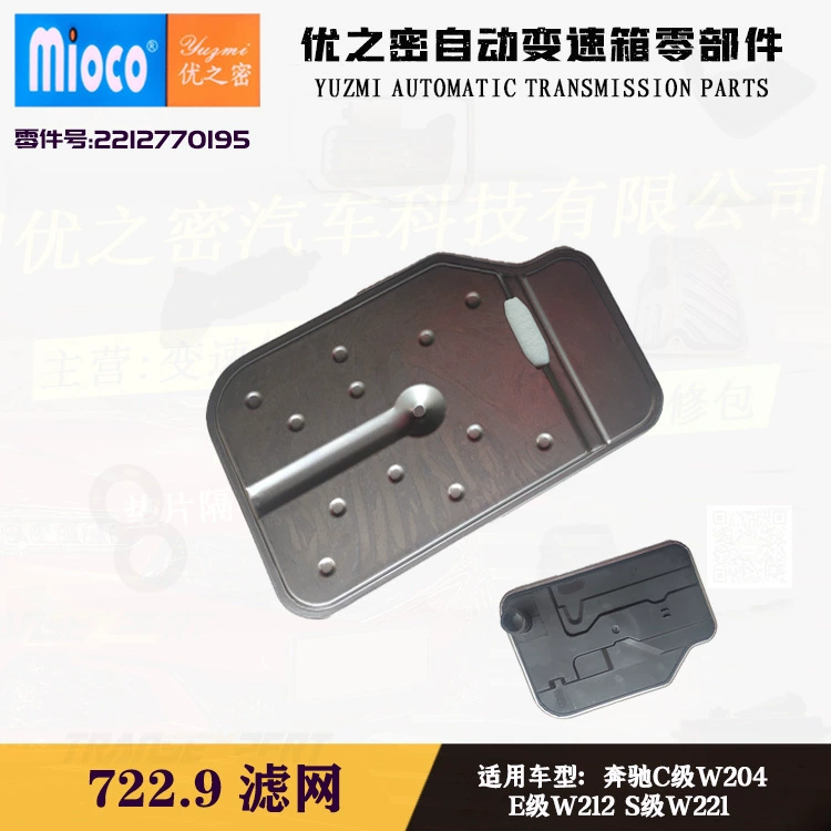 Подходит для фильтра коробки передач 722.9C180, масляной сетки, прокладки масляного поддона 2212770195