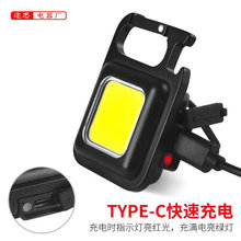 跨境多功能户外露营新款迷你高亮防身钥匙扣工作灯充电汽修探照灯