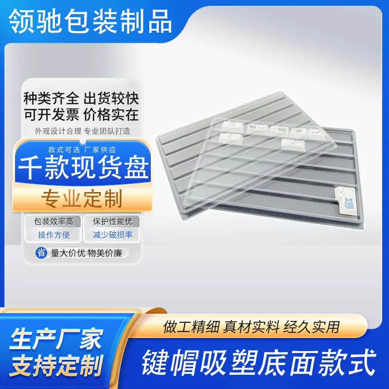 吸塑盒键帽三件套通用款防尘透明PVCPET托盘键盘包装收纳防震