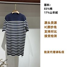 本店不零售【现货实拍~同源面料】中长款棉羊绒条纹直身连衣裙