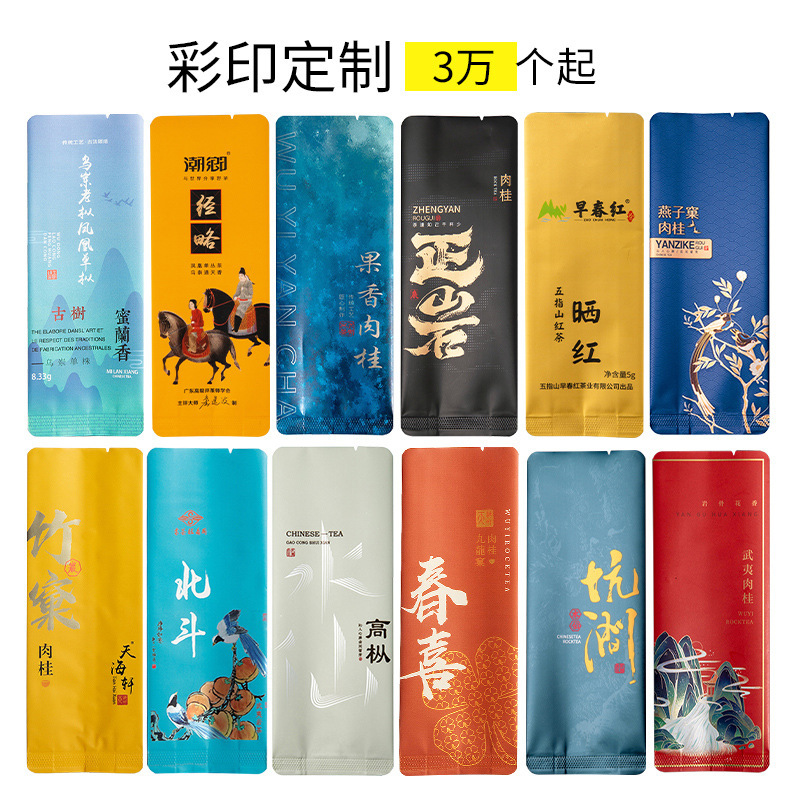 加长加厚高端袋子岩茶分装袋茶叶小泡袋