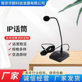 南京厂家定制IP网络数字广播话筒 远程工作寻呼站 校园台式麦克风
