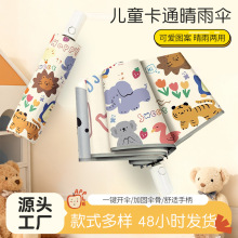 全自动防回弹儿童雨伞小学生上学专用男童女童晴雨两用安全折叠伞