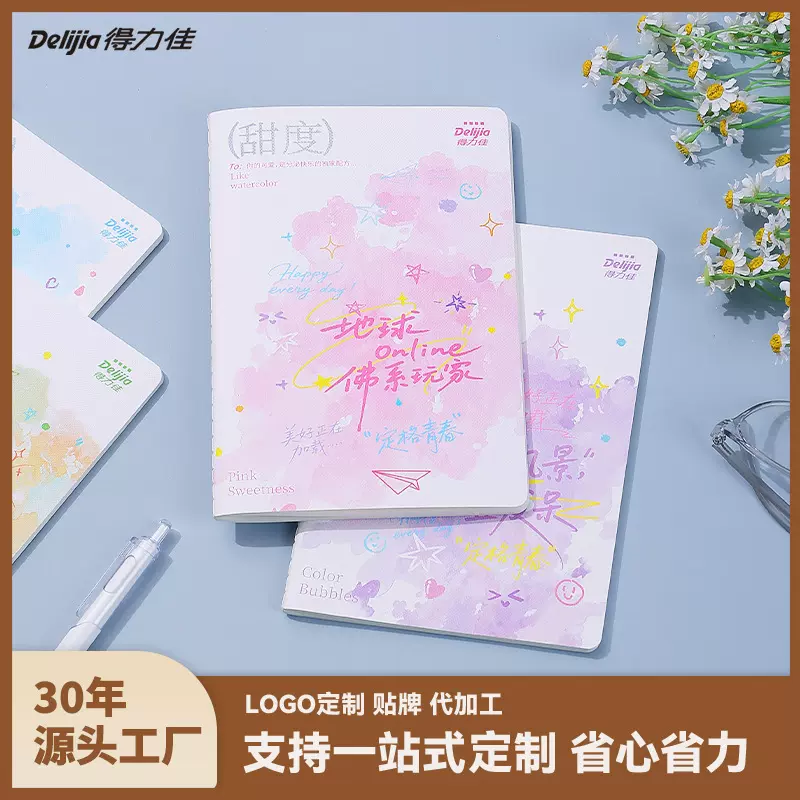 得力佳新款多巴胺高颜值护眼A5笔记本可爱学生办公考研横线记事本