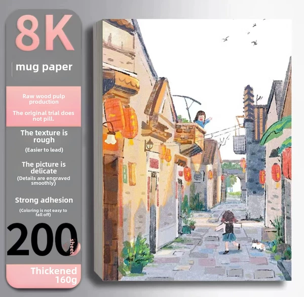 [8K马克纸【200张】160g]