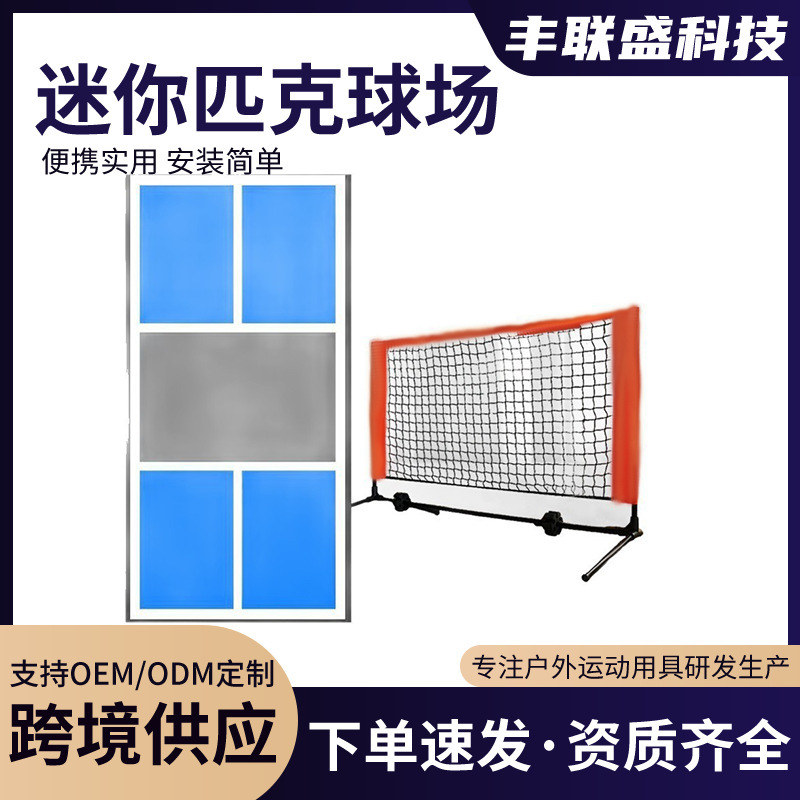 Pickleball Family Portable Silent Mini Court Racket Indoor Outdoor Pickleball Mobile Net