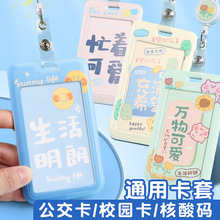 学生校牌卡套透明硬卡套工作证件胸牌可伸缩挂绳公交卡套核酸码卡