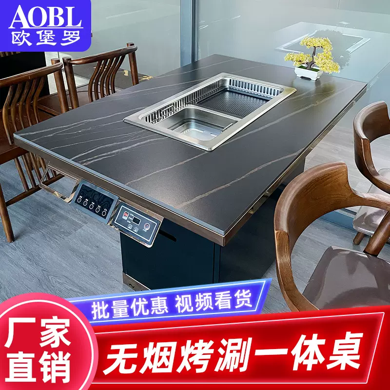 欧堡罗大理石餐桌无烟净化火锅烧烤桌子电磁炉一体烤涮一体锅商用